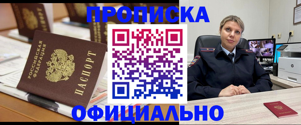 прописка регистрация в Городце