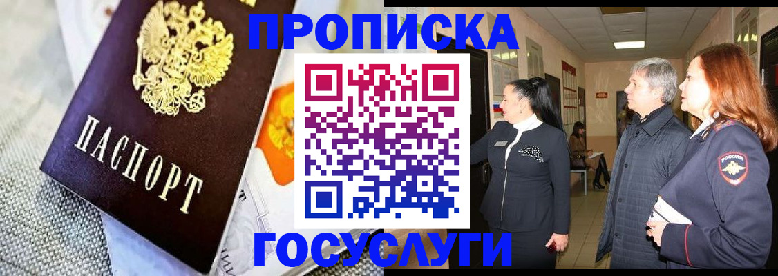 временная регистрация для школы в Городце