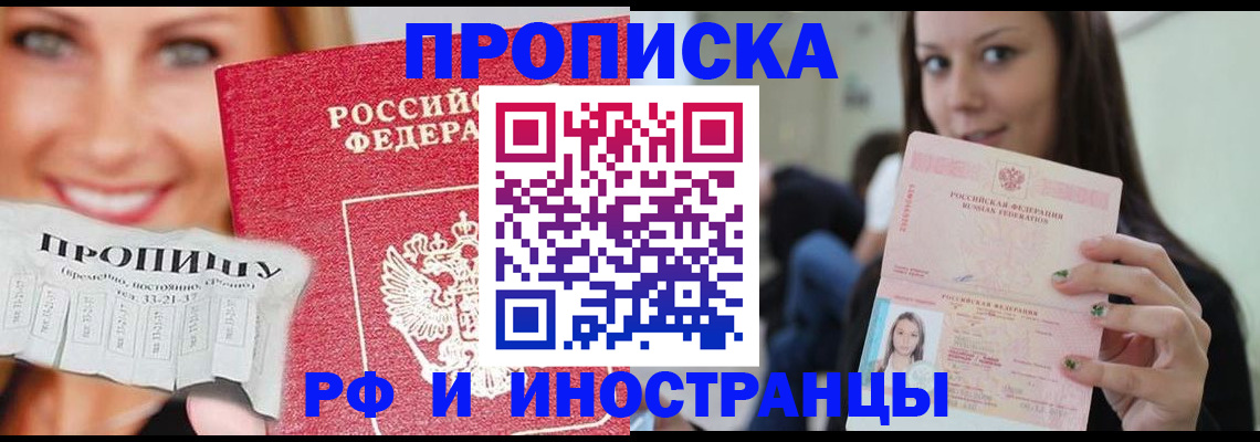 прописка штамп в Городце